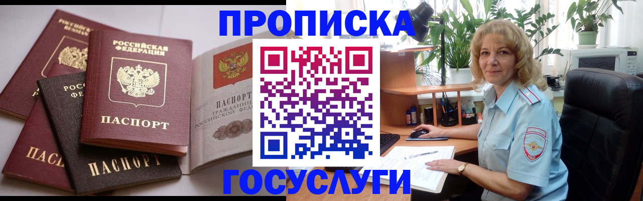 прописка 2025 в Яхроме