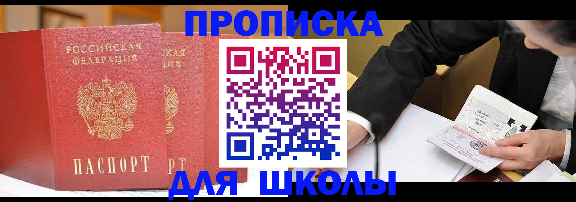 прописка в Яхроме