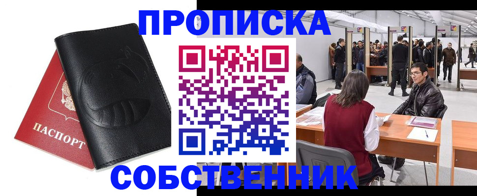 прописка для военкомата в Яхроме