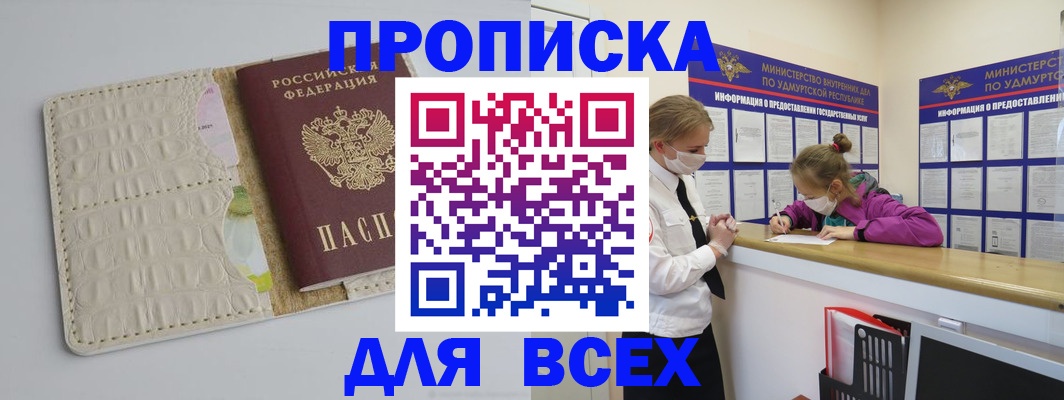 прописка регистрация в Яхроме