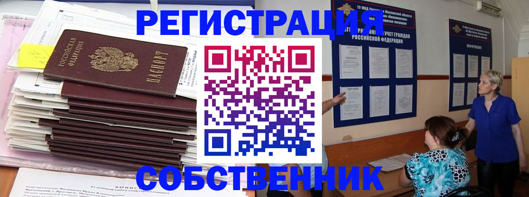 временная регистрация поиск в Яхроме